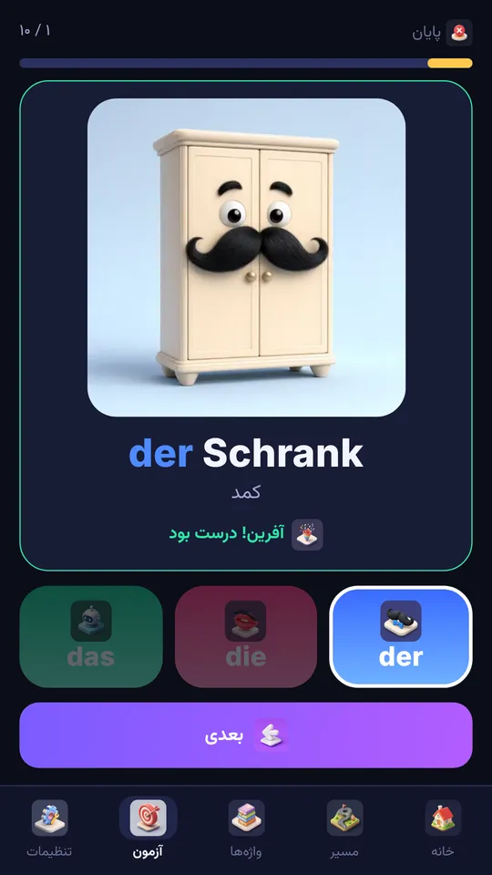 آزمون der، die، das با پاسخ درست