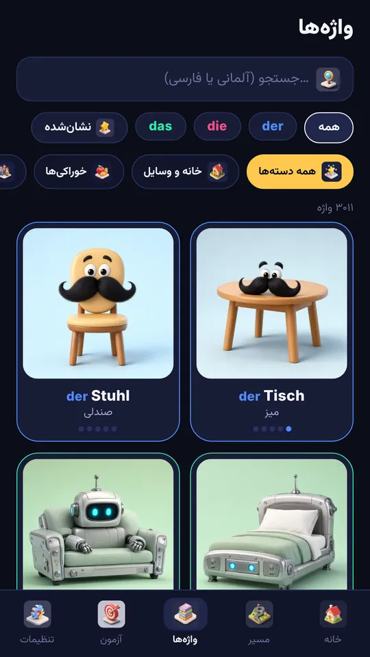 فهرست واژه‌ها با تصویر و فیلتر جنسیت